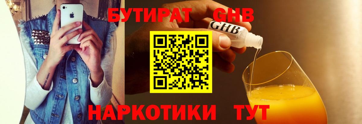 Бутират BDO Миллерово