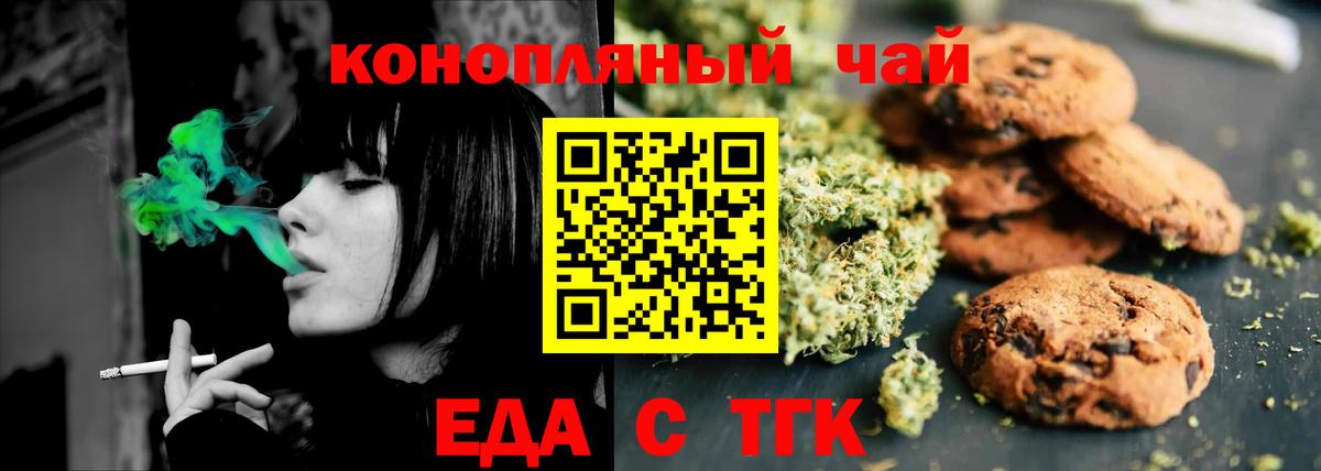 Печенье с ТГК марихуана  Вход с VPN  Миллерово 