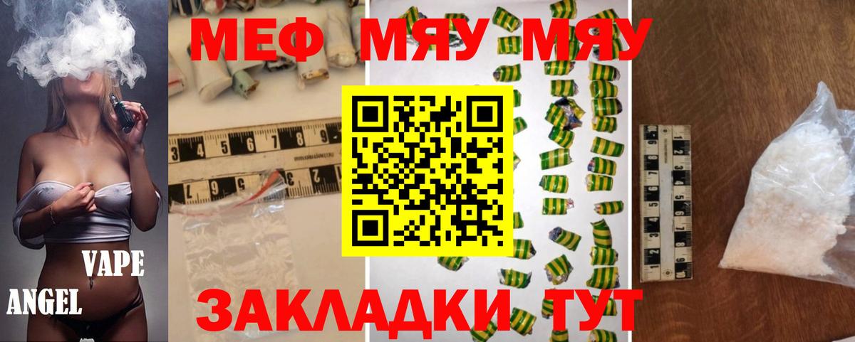 МЯУ-МЯУ кристаллы  Вход с VPN  МЯУ-МЯУ мяу мяу  Мефедрон  Миллерово 