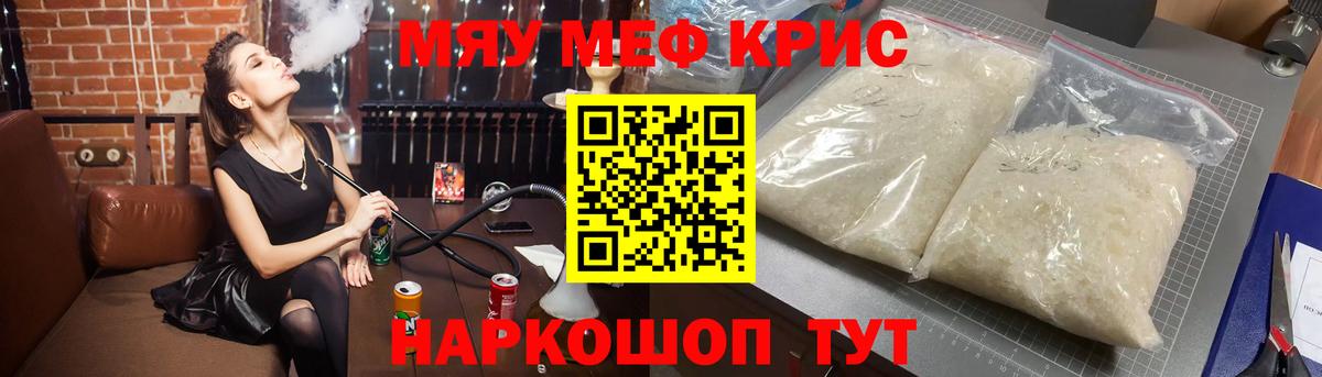 Меф мяу мяу кристаллы Миллерово