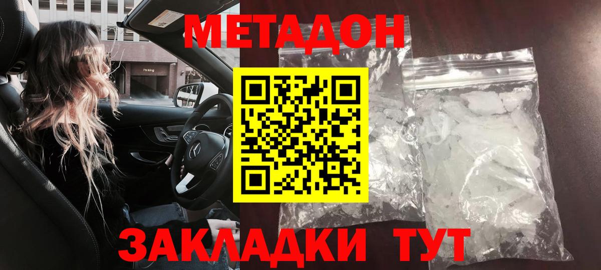 Миллерово  МЕТАДОН кристалл  Метадон белоснежный  Вход с VPN 